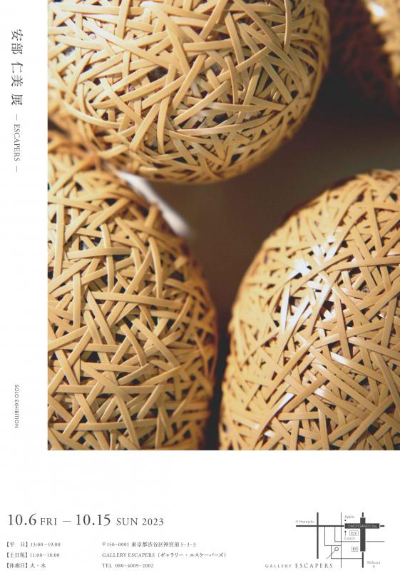 安部仁美 展 　　　―　ESCAPERS　　―　