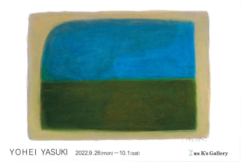 安木洋平展