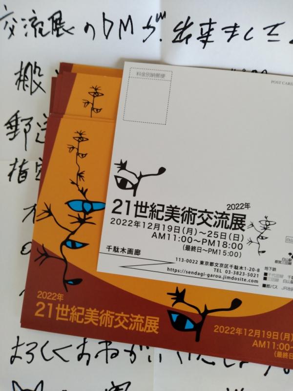 21世紀美術交流展　2022
