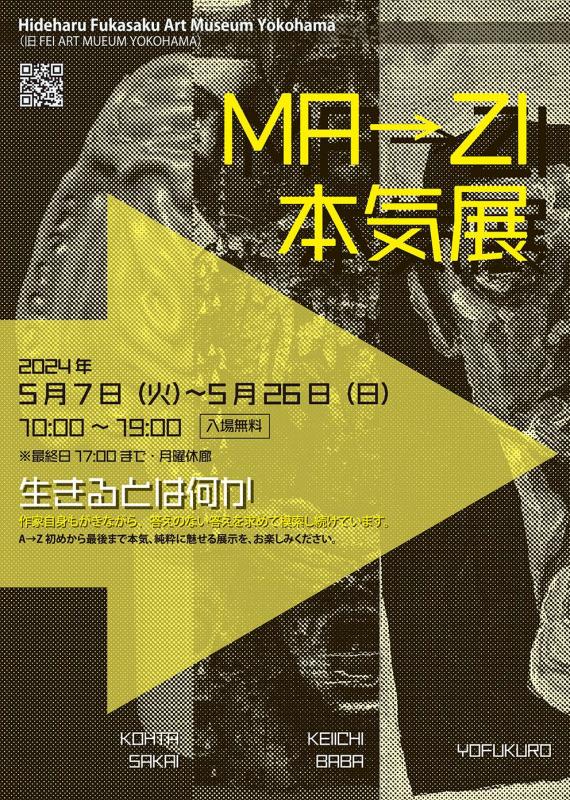 MA→ZI 本気 展