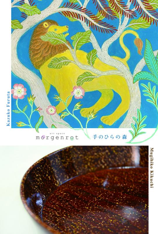 手のひらの森