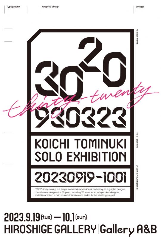 冨貫功一　個展「3020（thirty-twenty）」