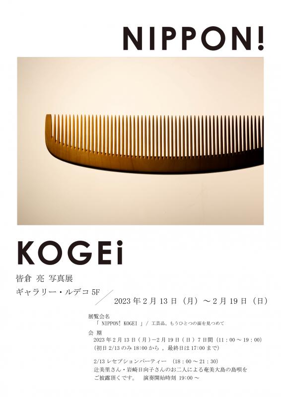 NIPPON! KOGEI