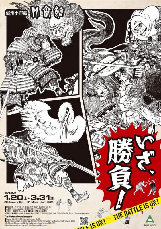 いざ、勝負！
