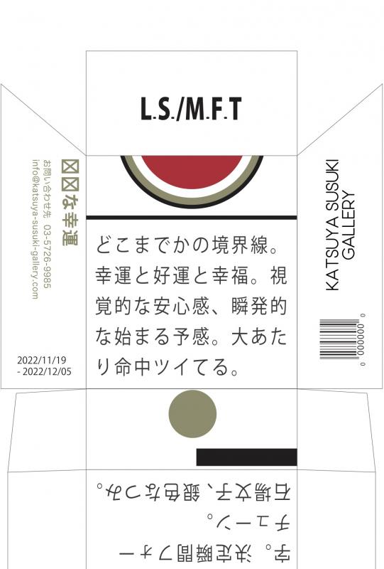 石場文子　銀色なつみ　「 L.S./ M.F.T 」