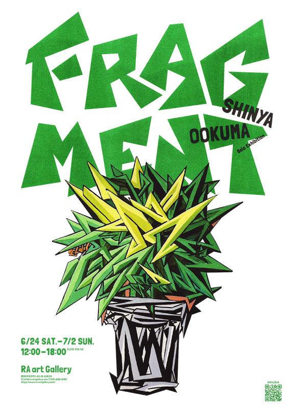 Fragment 大隈伸也 個展