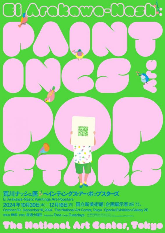 荒川ナッシュ医 ペインティングス・アー・ポップスターズ