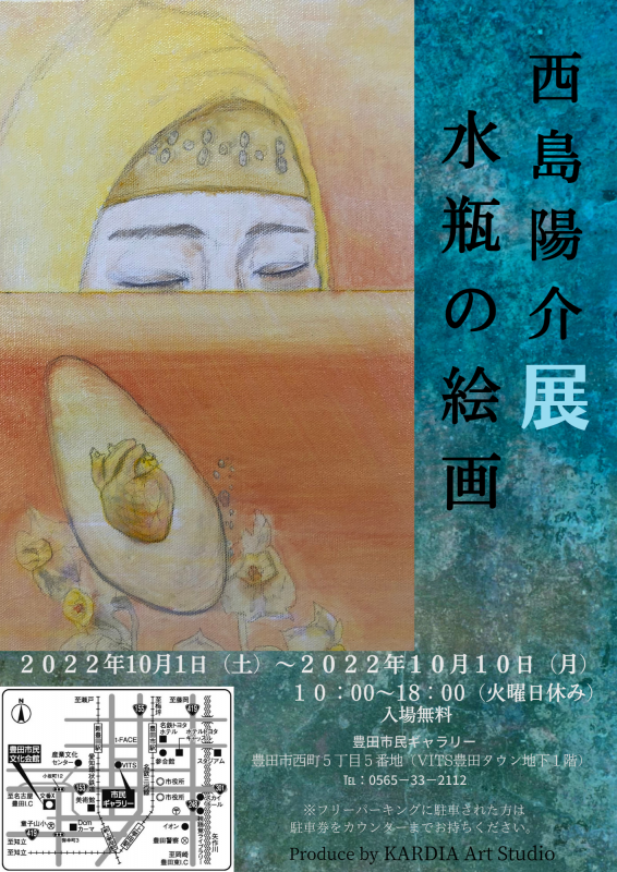 西島陽介展　水瓶の絵画
