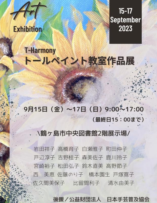 T-Harmony   トールペイント作品展