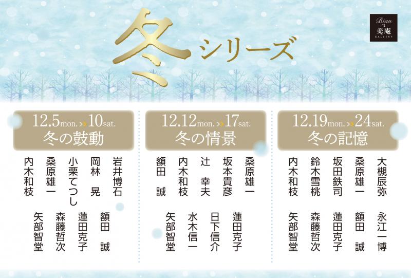 冬の情景 2022