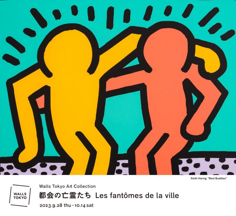 Walls Tokyo Art Collection“都会の亡霊たち『Les fantômes de la vill』”