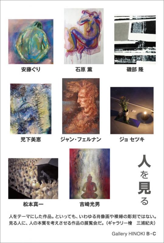 人を見る