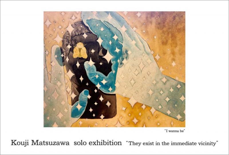 松澤幸治展　“They exist in the immediate vicinity”