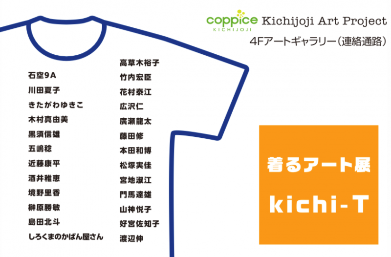 着るアート kichi-T