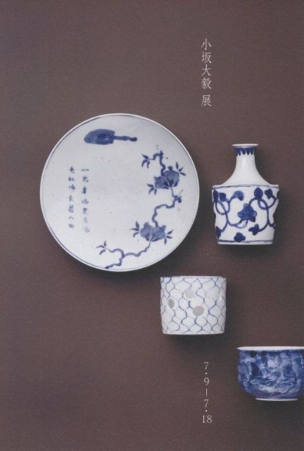 小坂大毅展