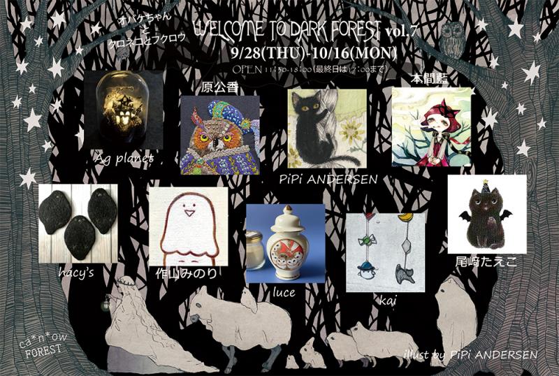 WELCOME TO DARK FOREST vol.7