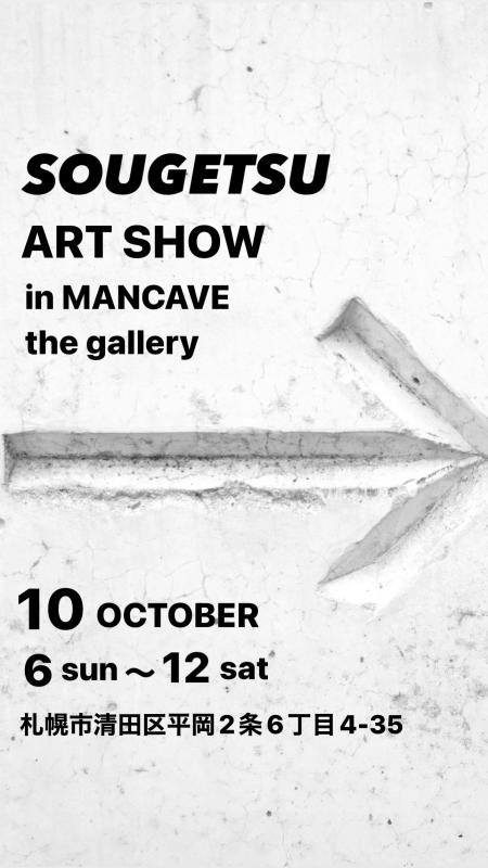 SOUGETSU ART SHOW　絵画展「空〜kuu〜」