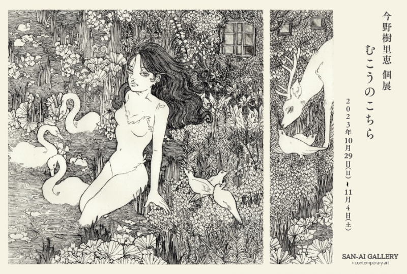個展　むこうのこちら