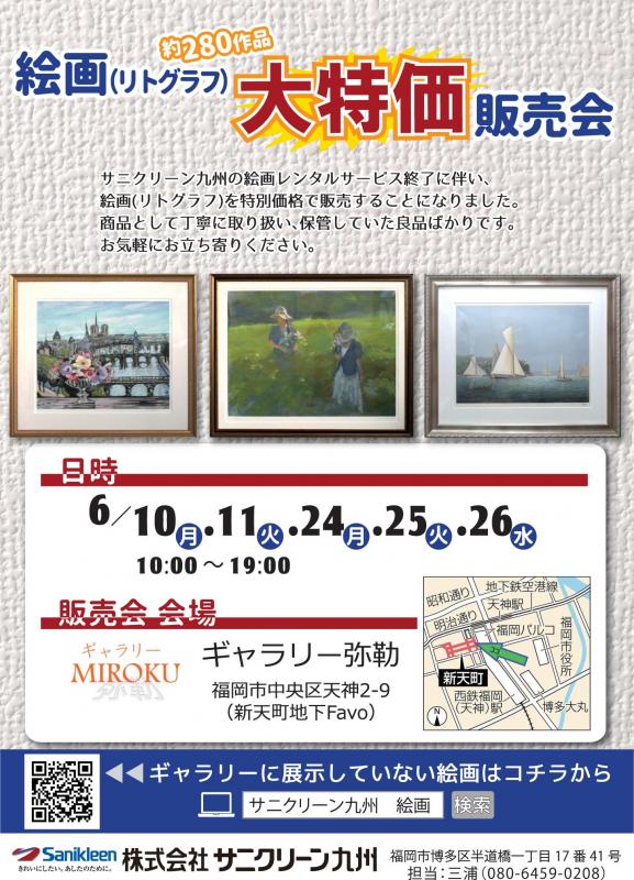 絵画(リトグラフ)販売会