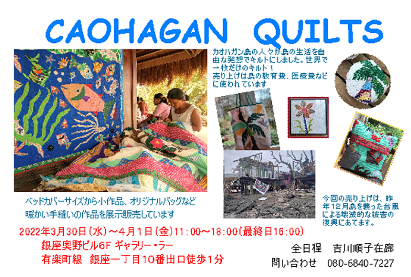 CAOHANGAN QUILTS-カオハガン キルト-