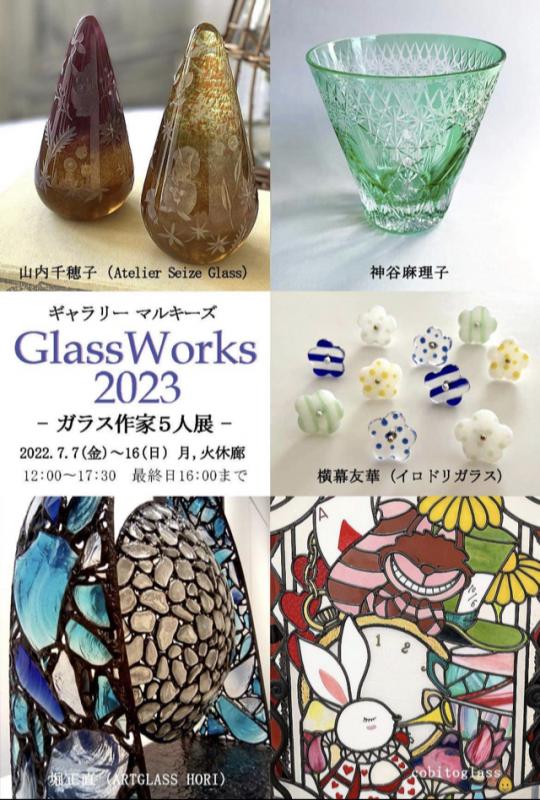 Glass Works 2023 ガラス作家５人展　神谷麻理子　堀正直　山内千穂子　横幕友華　cobitoglass　