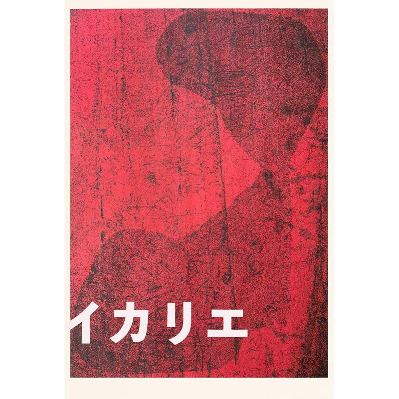 宮本敏明　個展「イカリエ」