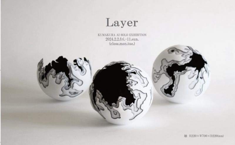 熊倉愛　ガラス作品展　-Layer-