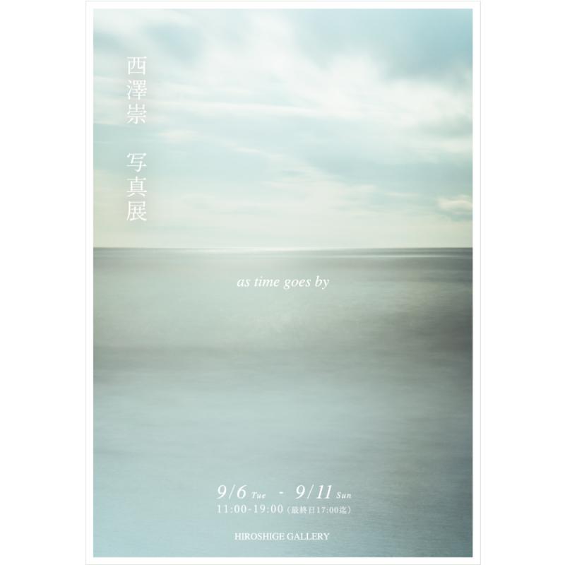 西澤崇 写真展 as time goes by