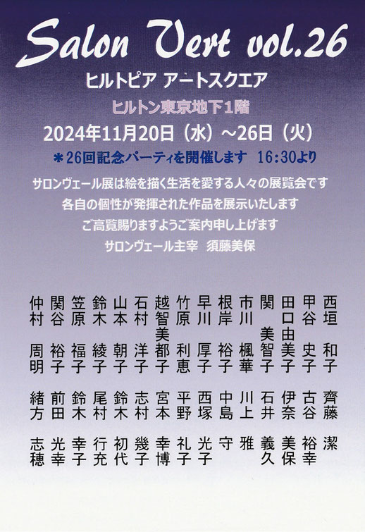 Salon Vert vol.26