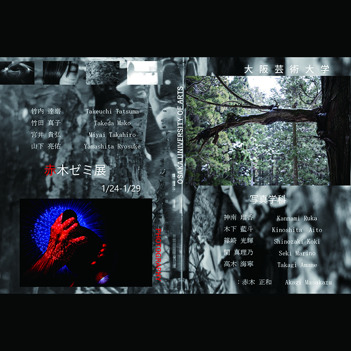 大阪芸術大学写真学科 赤木ゼミ展