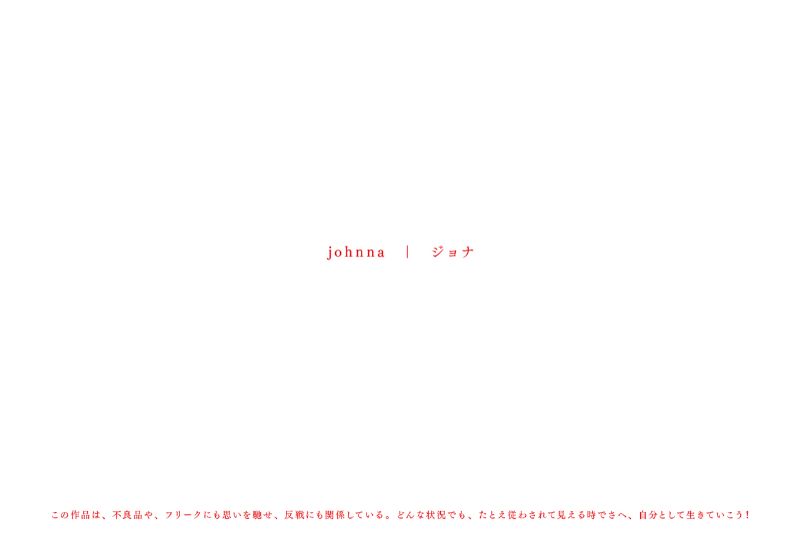 野村和弘の個展、「johnna |