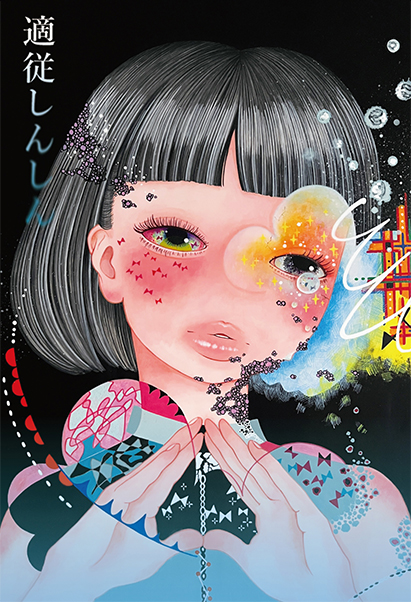 2024’ “ninko ouzou” Solo Exhibition 「適従しんしん」