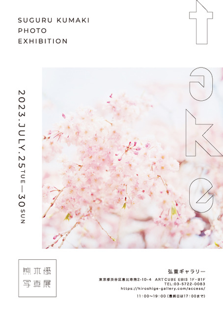 PHOTO EXHIBITION  『　take　』