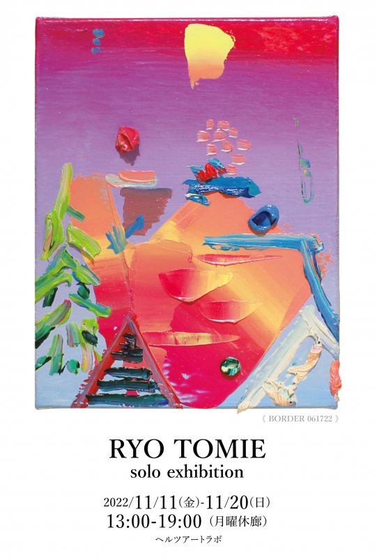 RYO TOMIE solo exhibition