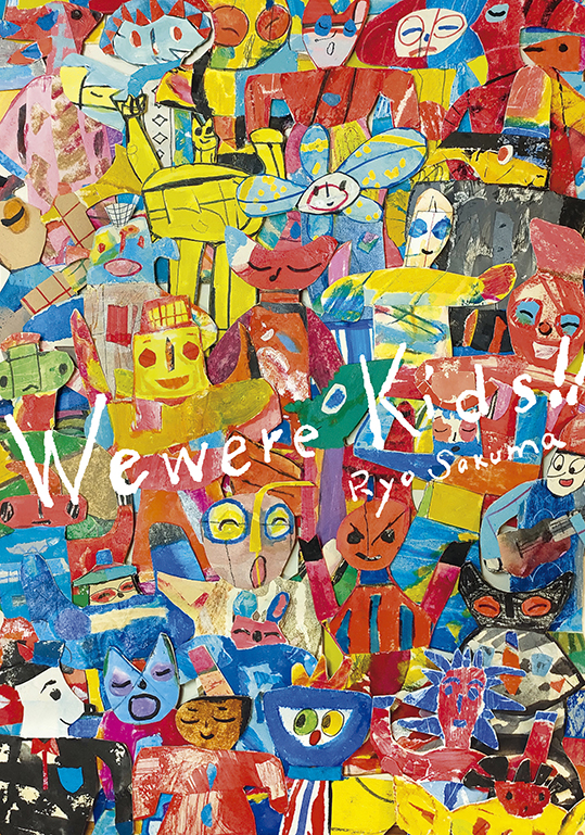 Ryo Sakuma Exhibition 「We were Kids !!  」
