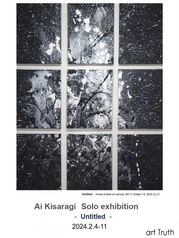 Ai Kisaragi solo exhibition – Untitled –