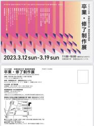 2023卒展.jpg