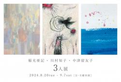 20240820-0907_3人展_artgalleryowl