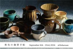 20240905coffee_omote.jpg