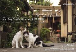 Japan Stray Cats Photographers 第2回 写真展