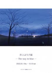 The way in blue