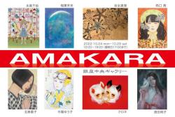 AMAKARA展