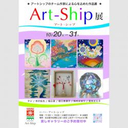 Art-Ship展.jpg