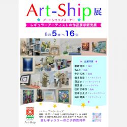 Artship展.jpg