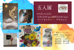 五人展