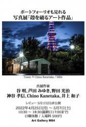 Tower © Chino Kanetaka / M84