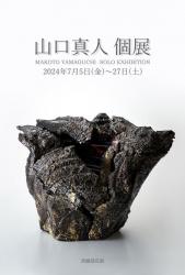 山口真人個展