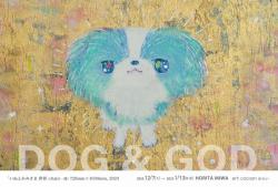 ほりたみわ展　「いぬとかみさま DOG&GOD」