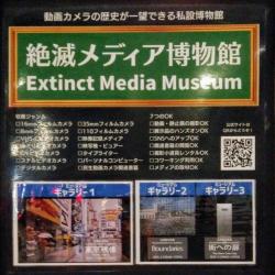  絶滅メディア博物館 ミュージアムギャラリー 東京残像／Boundaries／街への扉