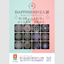 Happiness二人展.jpg